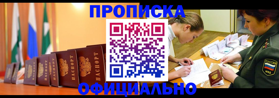 прописка паспорт в Ливны