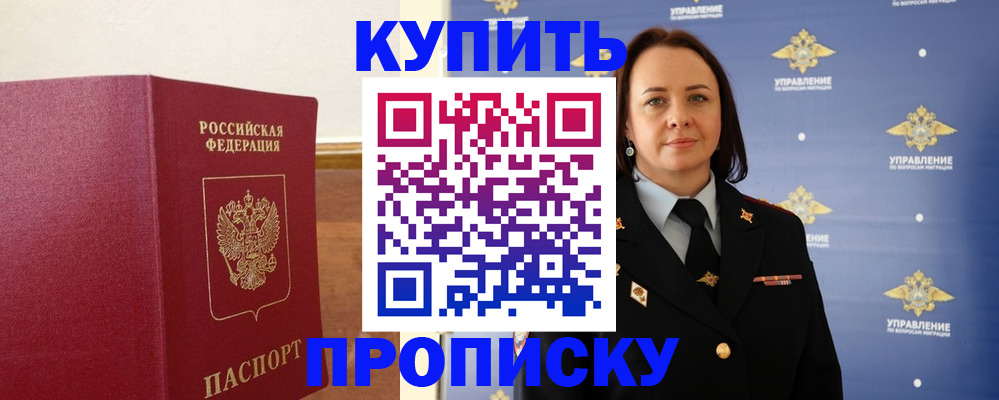 прописка от собственника в Ливны